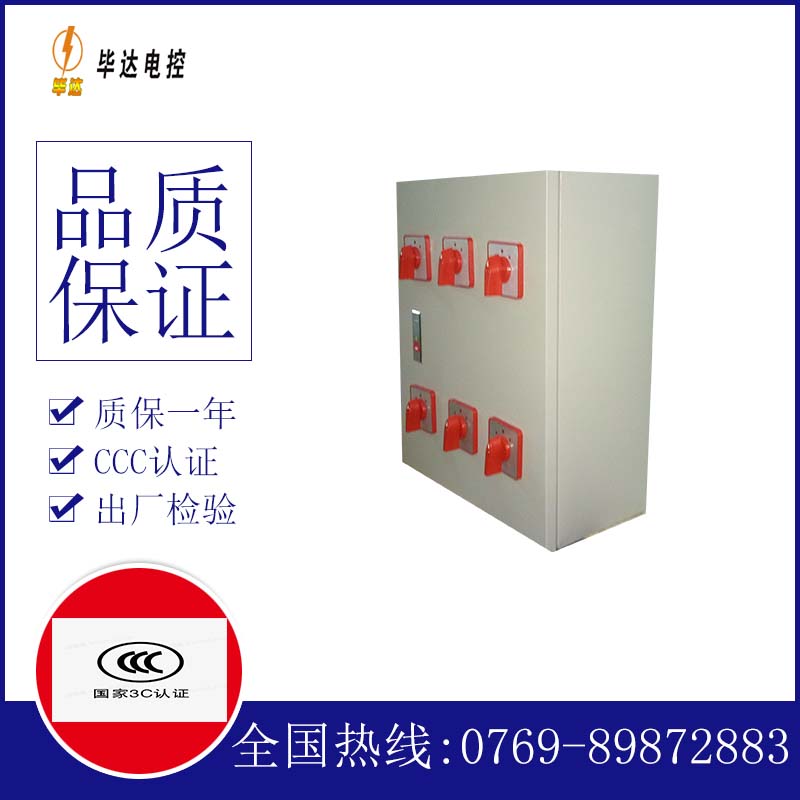 高坪电器控制箱